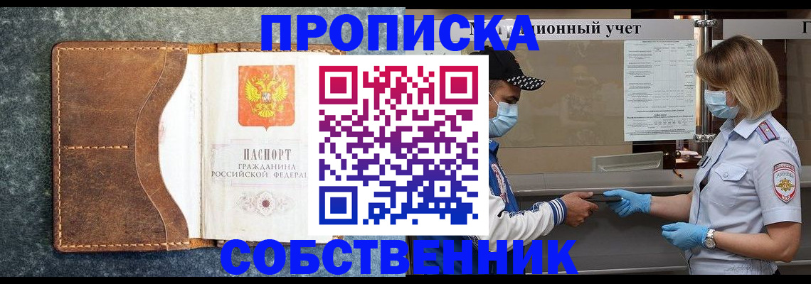 купить прописку в Гагарине