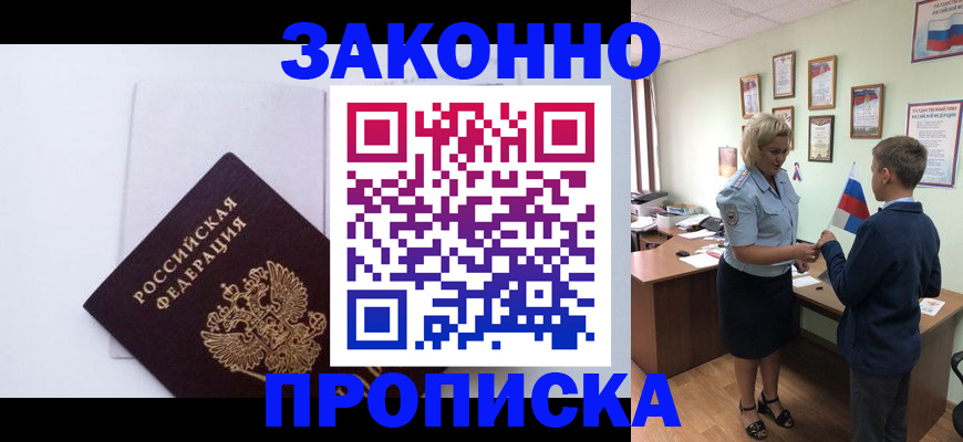 прописка для работы в Гагарине