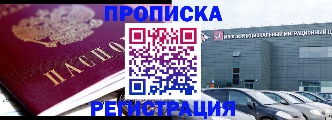 прописка иностранных граждан в Гагарине